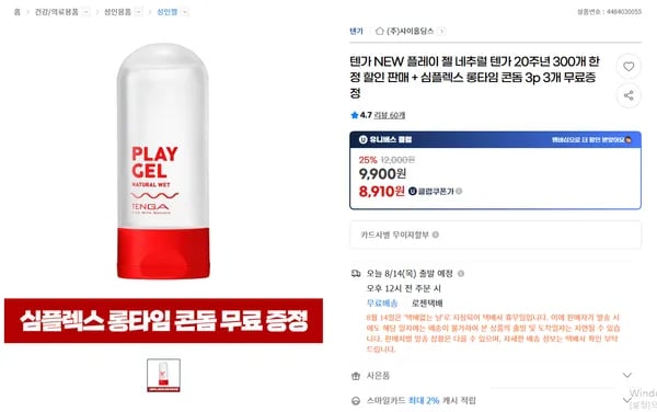 텐가 플레이 젤 네추럴 300개
