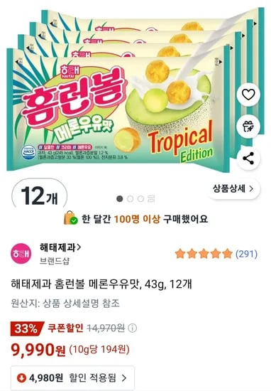 해태제과 홈런볼 메론우유맛 43g 12개