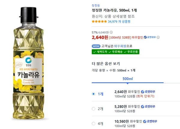 카놀라유
