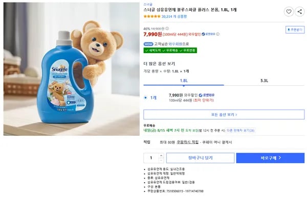스너글 섬유유연제 블루스파클 플러스 1.8L