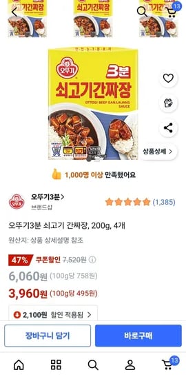 오뚜기 3분 쇠고기 간짜장 200g 4개