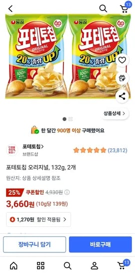 포테토칩 오리지널 132g 2개