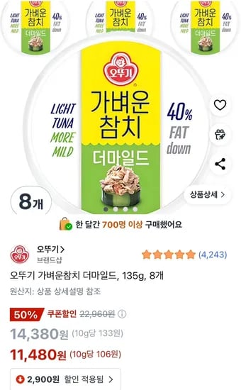 오뚜기 가벼운참치 더마일드 135g 8개