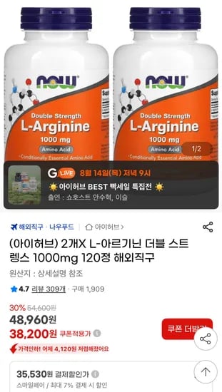 나우푸드 L-아르기닌 더블 스트렝스 1000mg 타블렛 120정 2통