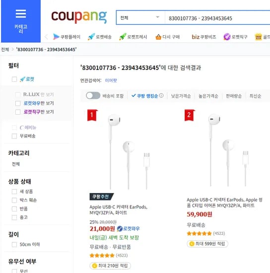 애플 이어팟 유선 C타입