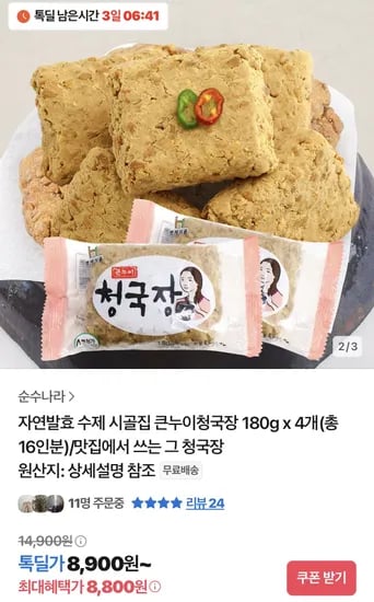 자연발효 청국장 원물 180g x 4개 16인분