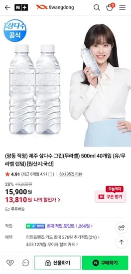 삼다수 무라벨 500ml 40개
