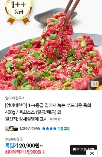 1++ 한우 육회 400g