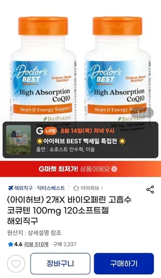 바이오페린 고흡수 코큐텐 100mg 120소프트젤 2통