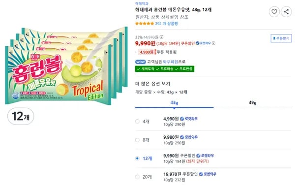 홈런볼 메론우유맛 43g 12개