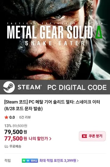 PC 메탈 기어 솔리드 델타 스네이크 이터