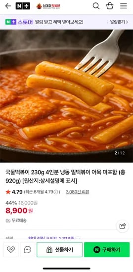 국물떡볶이 230g 4인분 냉동 밀떡볶이