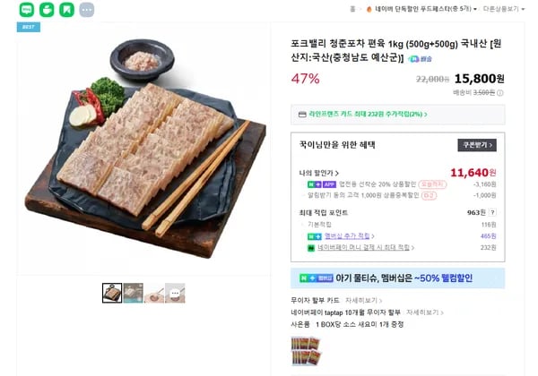 포크밸리 청춘포차 편육 1kg