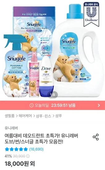 스너글 섬유유연제 대용량 4L 리필 2.6L