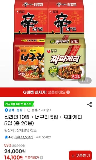 신라면 10입 너구리 5입 짜파게티 5입