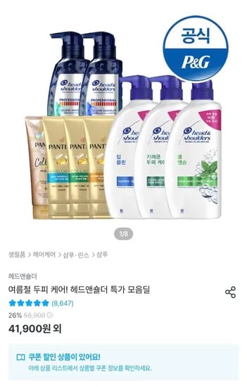 헤드앤숄더 샴푸 850ml 3개 + 미니샴푸 2개