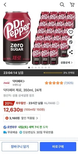 닥터페퍼 제로 350ml 24개