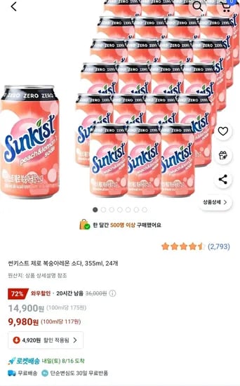 썬키스트 제로 복숭아레몬 소다 355ml 24개