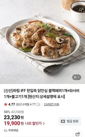 하림 IFF 한입쏙 닭안심 블랙페퍼 와사비 불고기 외 다양