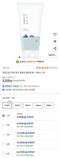 라운드랩 1025 독도 클렌저 클렌징 폼 150ml