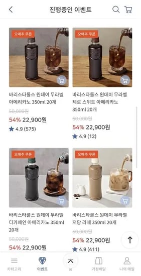 바리스타룰스 원데이 무라벨 아메리카노 제로스위트 디카페인 라떼 외 다양 350ml 20개