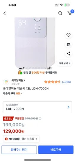 롯데알미늄 제습기 12L LDH-7000N