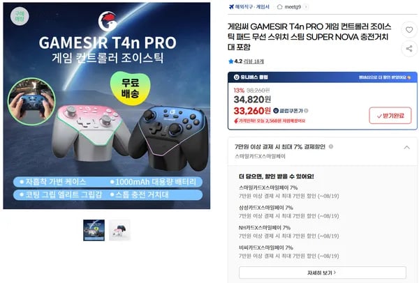 Gamesir T4N PRO 컨트롤러 충전 거치대