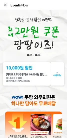팡팡이츠 이벤트