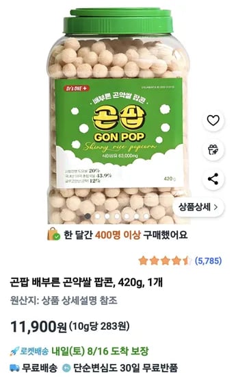 곤팝 배부른 곤약쌀 팝콘 420g 1개