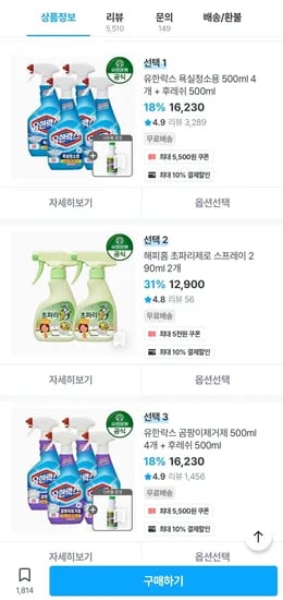 유한락스 욕실청소용 500ml 4개+후레쉬 500ml 증정