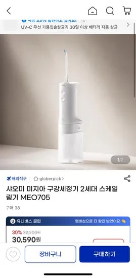 샤오미 미지아 구강세정기 2세대 MEO705