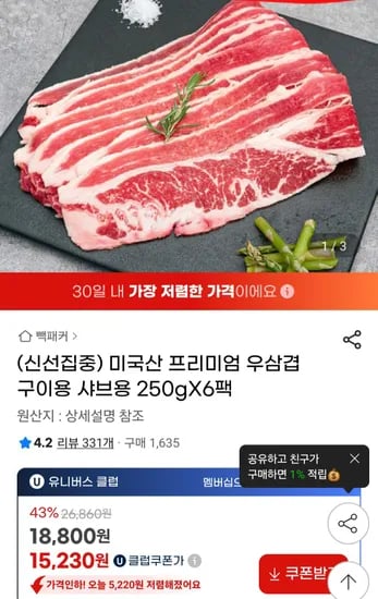 미국산 프리미엄 우삼겹 250g x 6팩