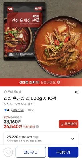진심 육개장 진 600g 10팩