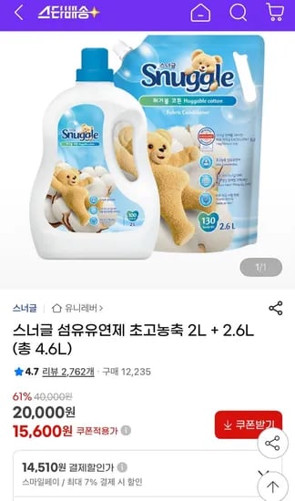 스너글 섬유유연제 2L 2.6L