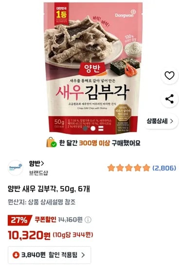양반 새우 김부각 50g 6개
