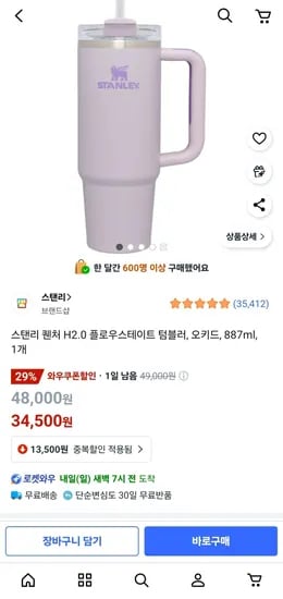 스탠리 퀜처 H20 플로우스테이트 텀블러 피오니 887ml 1개