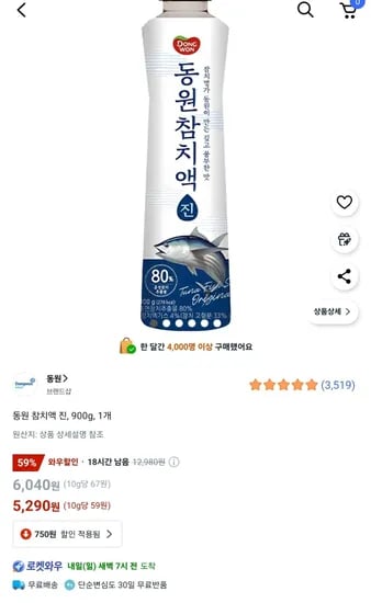 동원 참치액 진 900g 1개