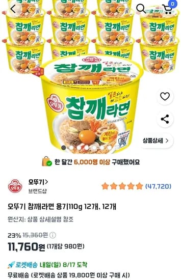 오뚜기 참깨라면 용기 110g 12개