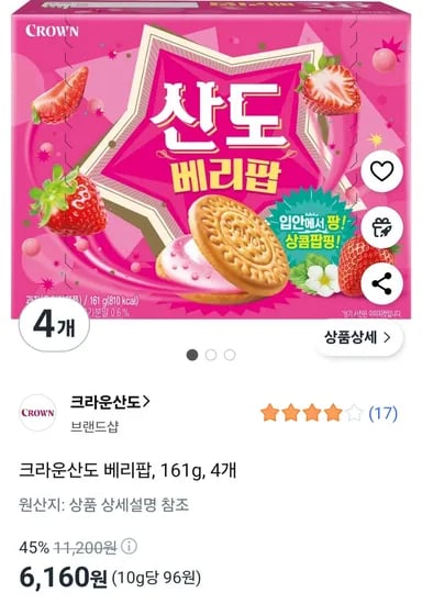크라운산도 베리팝 161g 4개