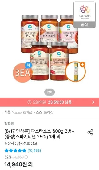 청정원 파스타소스 600g 3병 2+1개 증정