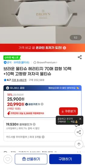 브라운 헤리티지 물티슈 70매 20팩