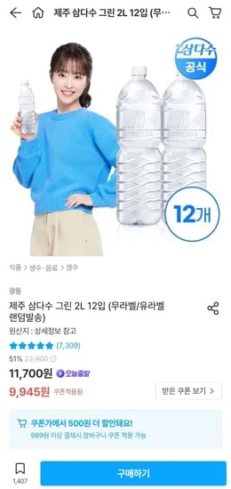 제주삼다수 2L 12개