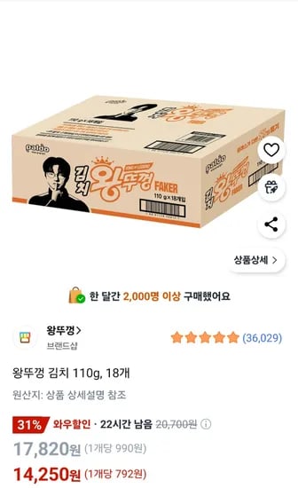 왕뚜껑 김치 110g 18개