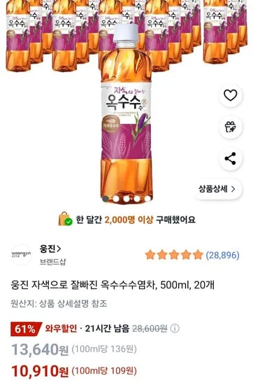 웅진 옥수수수염차 500ml 20개