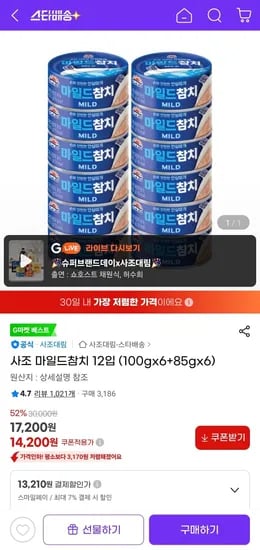 사조 마일드참치 12개 (100g x 6 + 85g x 6)