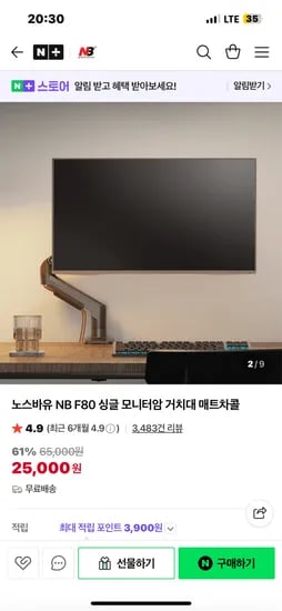 노스바유 NB F80 싱글 모니터암 거치대