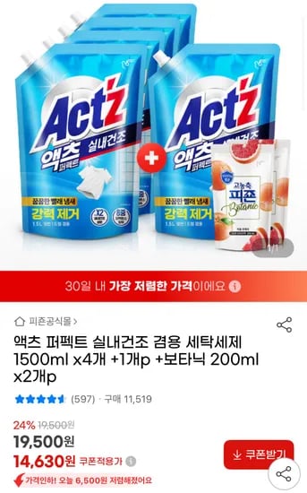 액츠 세탁세제 실내건조 1500ml 5개 보타닉 200ml 2개