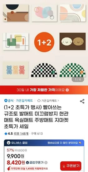 빨아쓰는 규조토 발매트 1+2 총 3개