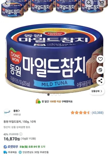 동원 마일드참치 150g 10개