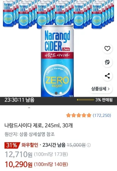 나랑드사이다 245ml